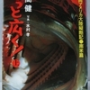 開高健「もっと広く！　上下」（文春文庫）　アメリカ大陸縦断大名旅行。貧困者や差別者は目を凝らさないと日本人には見えてこない。
