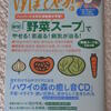 『ゆほびか』で安田未知子先生の記事を執筆しました