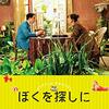 映画感想≫≫Attila Marcel ぼくを探しに