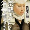東京藝術大学に行くためにはどうするか