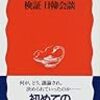 韓国の元徴用工訴訟と、日韓条約をめぐる断層。　追記あり。さらに修正あり。