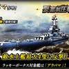 蒼焔の艦隊【戦艦：アラバマ】