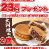 2019年3月23日（土）：総付景品プレゼントのご案内！！