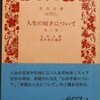 人生の短さについて、を久しぶりに読んで。