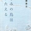 【映像化】佐藤泰志「きみの鳥はうたえる」が映画に。９月１日から公開！柄本佑 × 石橋静河 × 染谷将太