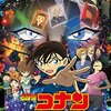 『コナン』純黒の悪夢＜ナイトメア＞超絶ヒット記念　原作者・青山氏が映画資料を特別公開！！