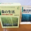 自宅風呂で薬用入浴剤「森の生活」を試してみた｜湯活レポート（入浴剤編）vol.44