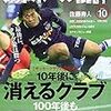 【Ｊ特】コンサＣＭ「サッカーより楽しい」？開幕パーティーとな