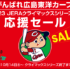 【2025年】広島カープ・新井監督は優勝できる？優勝セールは？