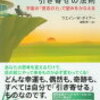 『思い通りに生きる人の引き寄せの法則ーー宇宙の「意思の力」で望みをかなえる』を読む