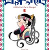 天幕のジャードゥーガル 5巻　感想