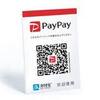 PayPayの収益モデルとPaytmという会社