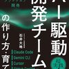 書籍『AI駆動開発チームの作り方・育て方』を読んで