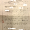 昭和49年土地譲渡契約書