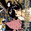 僕らはみんな生きている
