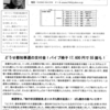 どうせ都知事選の交付金！　パイプ椅子17,600円で55脚も！