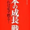 書評〜日本の成長戦略