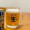 届いた！MYサン生ジョッキ！