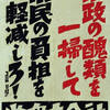 橋下市長と菅官房長官のカジノ利権