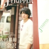 【その他】JTRIPPER　創刊号の発売が楽しみすぎて夜も眠れなかった