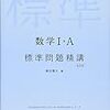 　麻生雅久さんの説く数学勉強法