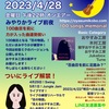 2023/4/28(金)夜22時おやすみ工房オンエアー！