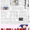 ゆかりちゃん新聞アーカイブ⑤（2023年3月28日）