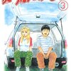 赤灯えれじい（３） (ヤングマガジンコミックス) / きらたかし (asin:B010S29N4S)