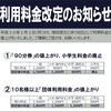 年末年始の営業時間と料金改定のお知らせ