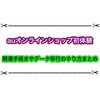 auオンラインショップで機種変更は超簡単！ 開通手続きやデータ移行のやり方まとめ