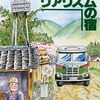 今リアリズムの宿 つげ義春「旅」作品集という漫画にほんのりとんでもないことが起こっている？