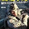 横田徹「戦場中毒」