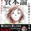 『マルクス「資本論」に脱成長のヒントを学ぶ』