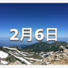 【2月6日　記念日】海苔の日〜今日は何の日〜