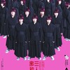 木ノ下歌舞伎そして松本孝弘🎸