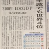【未来予想】2100年日本の人口半分