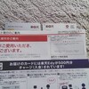 楽天カードの更新カードが届いたが、おい話がちゃうで！