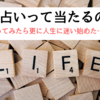 （福岡）霊視占いって当たるの！？行ってみたら更に人生に迷い始めた…