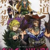 【同人誌42p】CULT vs YAKUZA カミとカネの動乱 / 純情リーマー