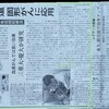 記事:(続)本日の日経新聞朝刊にブライトパスに関係する記事が掲載されています(記事コビー)。