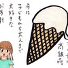 アイスクリーム