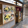 大阪・難波でサクッと天丼…