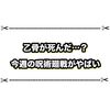 乙骨くんが死亡！？ 宿儺の斬撃をよく見るとやばい… 【今週の呪術廻戦感想】