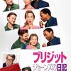 マイケル・モリス監督「ブリジット・ジョーンズの日記　サイテー最高な私の今」3981本目