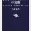 「巨大アートビジネスの裏側」石坂泰章　を読んだ感想