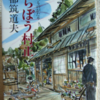 都筑道夫「べらぼう村正」（文春文庫）　「神変武甲伝奇」のスピンオフ。社会からはじき出された浪人が同じ境遇の女たちのアソシエーションの用心棒になる。