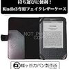 Kindle3 3G＋Wifi、ケース購入