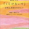 ヒューマンドキュメンタリー「９９歳の詩人　心を救う言葉」　柴田トヨさんの詩集「くじけないで」