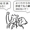 130701　評価結果を聞きにいこう！ 