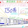 【車両紹介】T30系